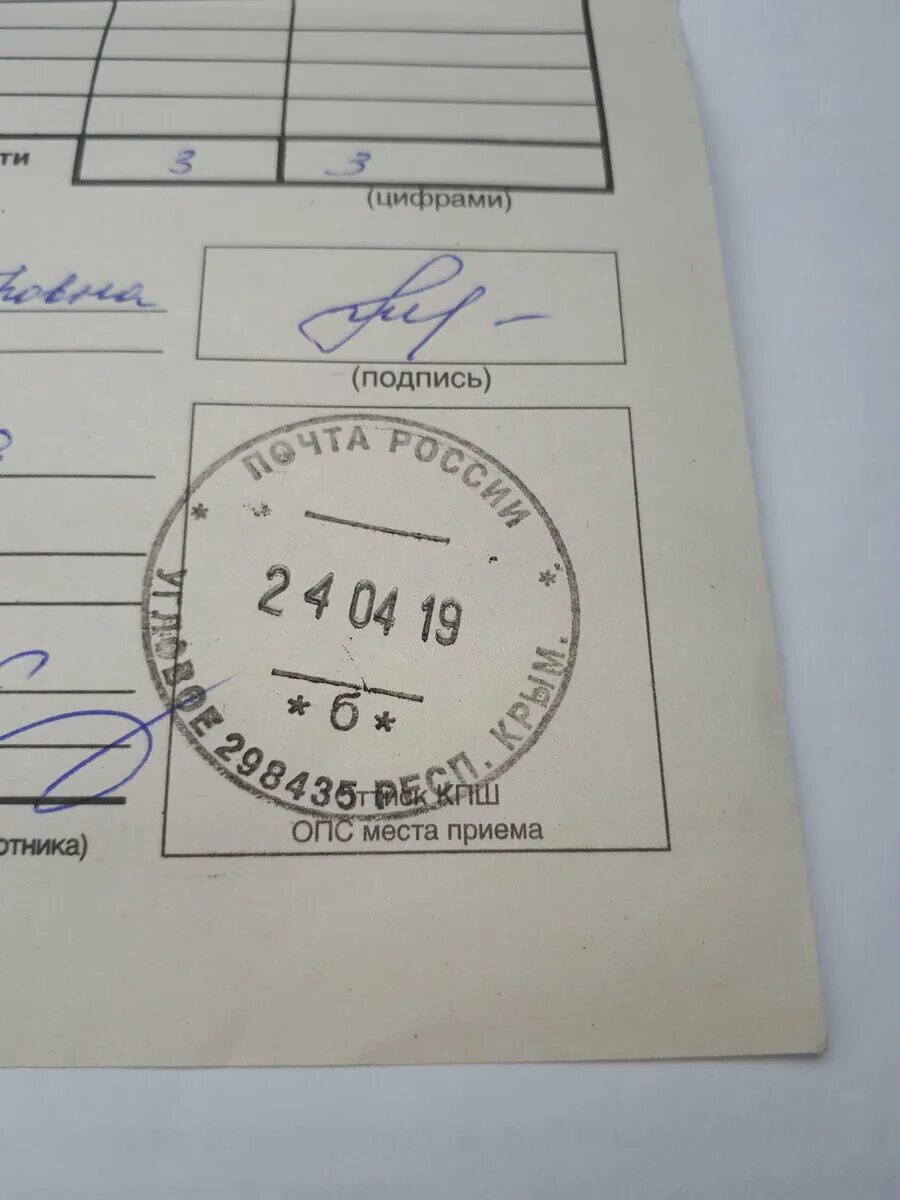 Почтовая дата
