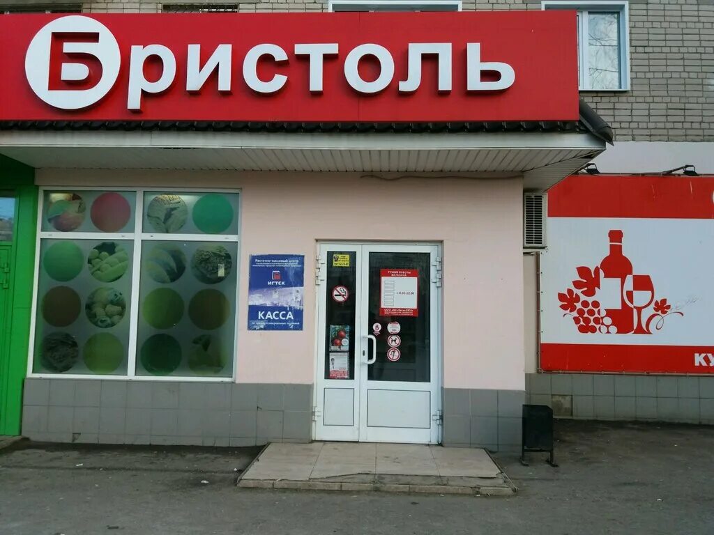 Панорама: Бристоль, алкогольные напитки, ул. Таращанцев, 43, Волгоград - Яндекс 