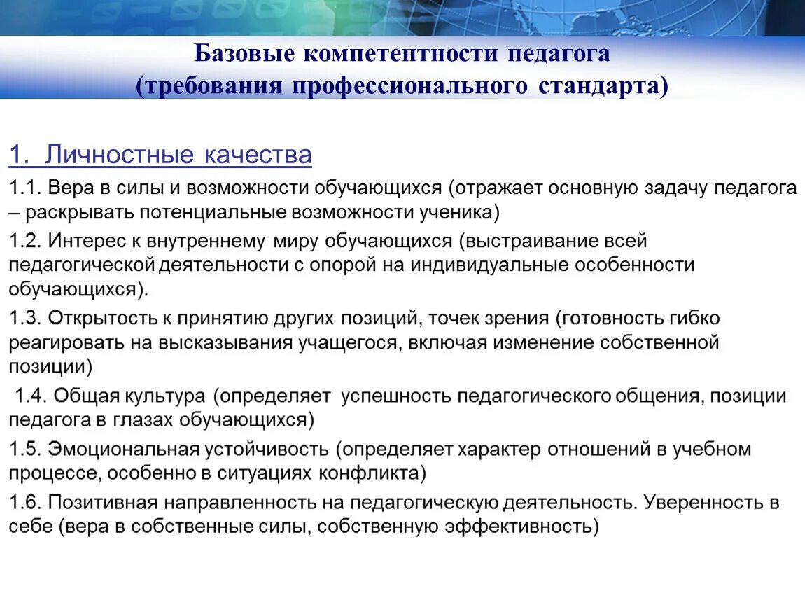 Базовые компетентности педагога. Личностные и профессиональные компетенции педагога. Личностная профессиональная компетентность педагога это. Ключевые профессиональные компетенции педагога. Профессионально-личностные компетенции.