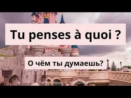 Французский язык слушать