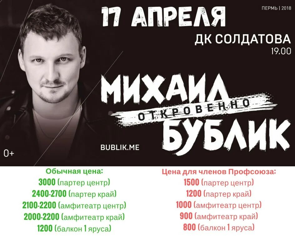 Билет на балкон. Коллектив Михаила бублика. Бублик афиша.