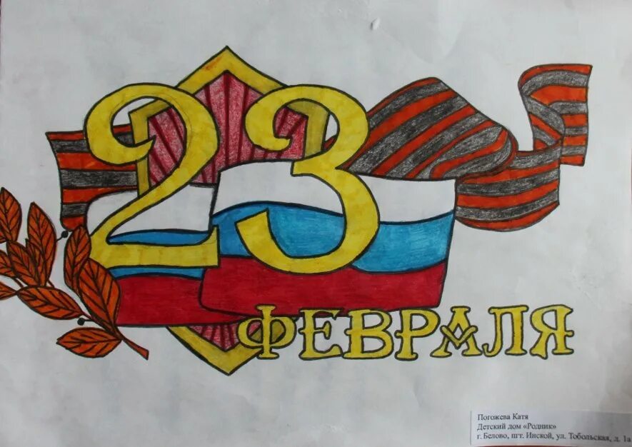 Рисунок на тему защитники отечества. Детские рисунки к 23 февраля. Рисунок на день 8 февраля. Рисунок на 23 февраля в детский. Рисунок на 23 февраля.