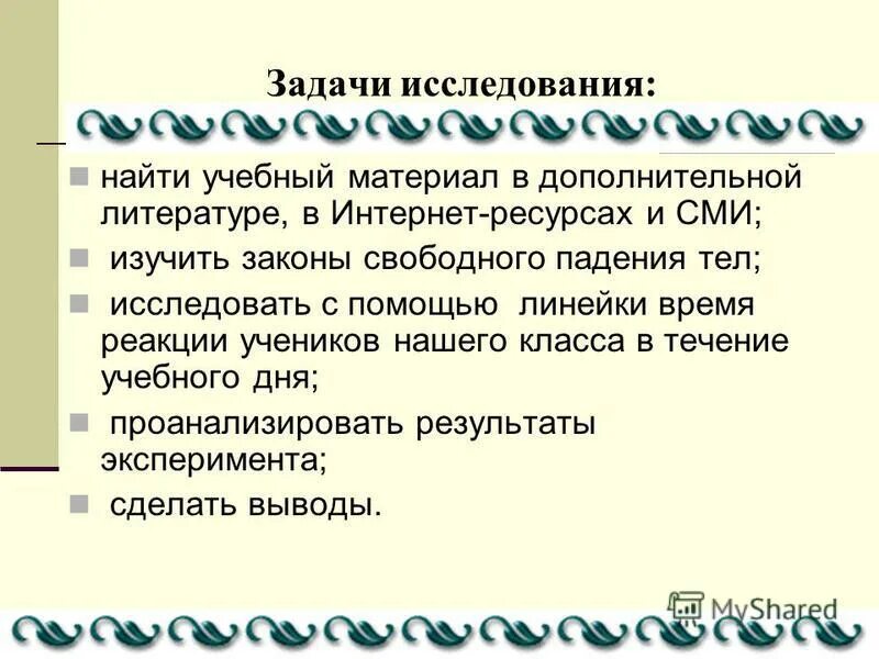 Исследований времени реакции. Измерение скорости реакции с помощью линейки. способы измерения времени реакции человека. способы измерения реакции человека. методика измерения времени реакции с помощью линейки.