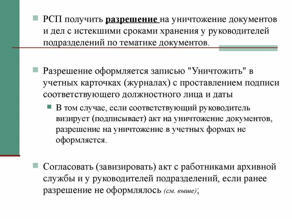 Организации уничтожающие документы