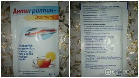 Состав советского антигриппина