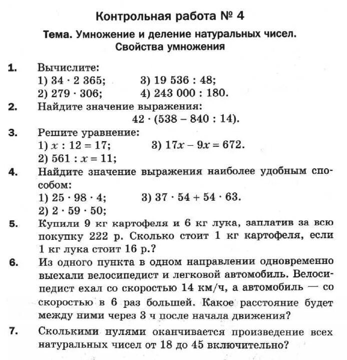 Мерзляк 5 класс контрольная работа 10. Контрольная по математике за 2 четверть 5 класс Мерзляк. Контрольные и самостоятельные по математике 5 класс Мерзляк. Контрольная по математике 5 класс 2 четверть Мерзляк. 5 Кл Мерзляк контрольные работы по математике.