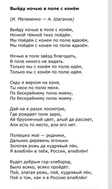 Конь текст. Выйду ночью в поле текст. Текст песни конь. Песня выйду за ивана