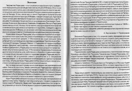 Сочинение из петербурга в москву