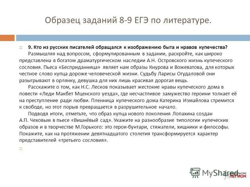 Сочинение по тексту лескова несколько лет назад. ЕГЭ литература задания. ЕГЭ по литературе. Сочинение ЕГЭ литература. ЕГЭ по литературе задания.