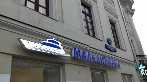 Мальдивиана туроператор