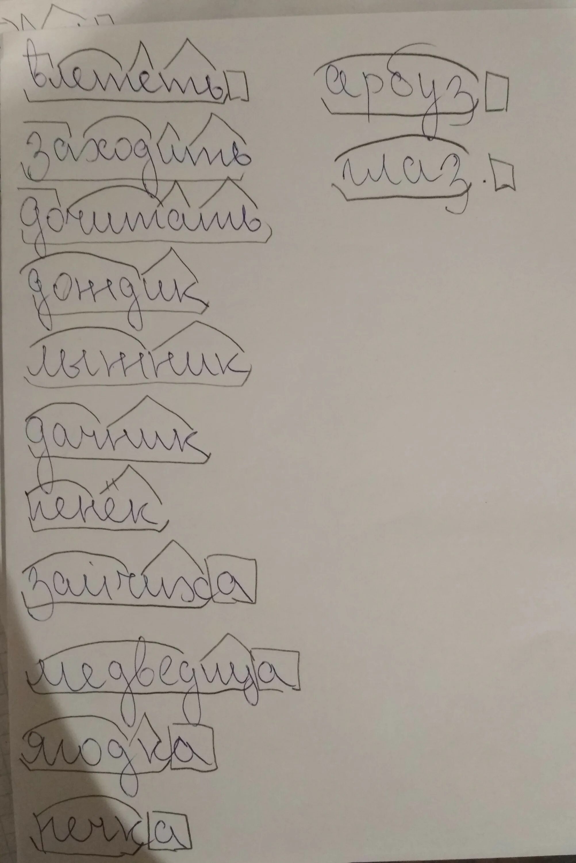 разбор слова по составу 2 класс. разбор слова по составу 2 класс образец. листочки разбор слова по составу. разбор слова по составу гриб. разбор слава по составу.