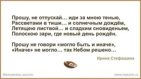 Отпусти пойду
