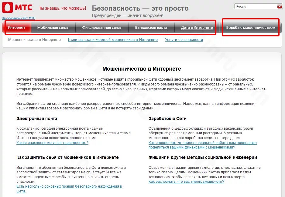 Мошенники мтс продление. МТС мошенничества. 02 МТС что это. Мошенники от МТС. МТС как узнать мошенников.