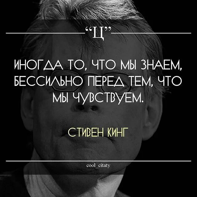 Афоризмы стивена кинга. Стивен кинг цитаты. Цитаты кинга. Стивен кинг цитаты и афоризмы. Стивен кинг цитаты.