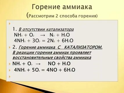 Nh3 o2 катализатор
