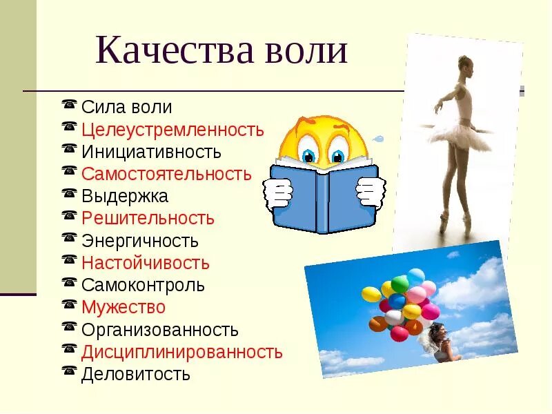 Способности сила воли. Презентация сила воли. Сила воли это в психологии. Воспитание силы воли. Сила воли характер.