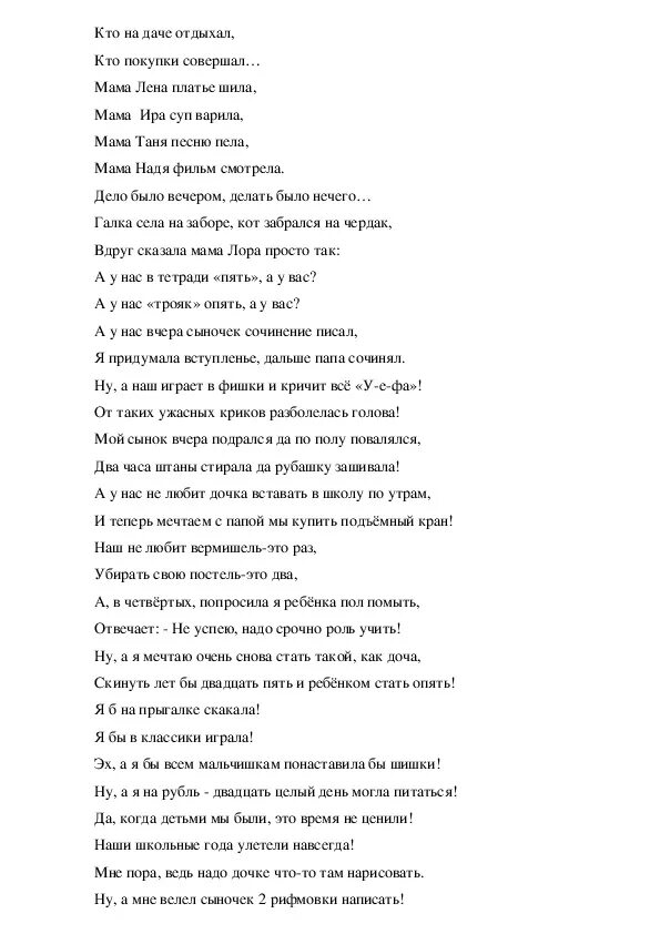 Таня мама текст. Сценка а что у вас. Стих кто на даче отдыхал кто покупки совершал. Сценка кто на даче отдыхал кто покупки совершал. Сценка "дело было вечером" на день матери для 1 класса.