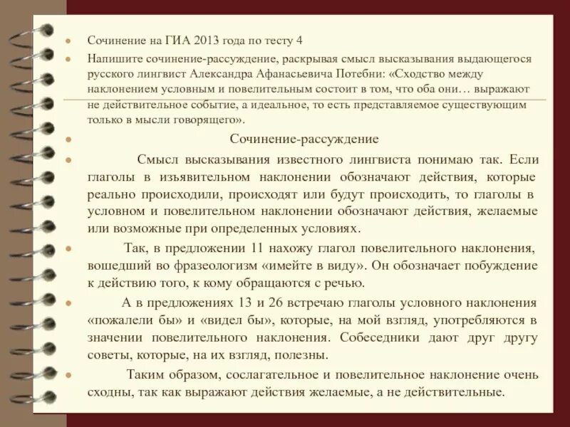 Каков смысл фразы. Сочинение-рассуждение на тему. Сочинение размышление. Эссе на тему рассуждение. Сочинение по высказыванию.