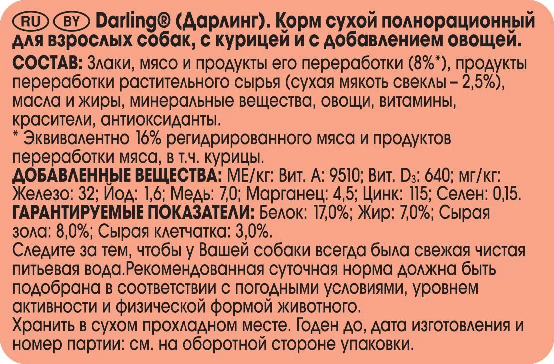 Дарлинг корм для собак состав. Дарлинг корм для собак. Дарлинг корм для собак 10. Корм дарлинг отзывы ветеринаров. Пурина дарлинг для собак.