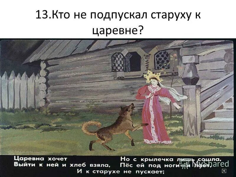 Мертвая царевна и семь богатырей рисовать