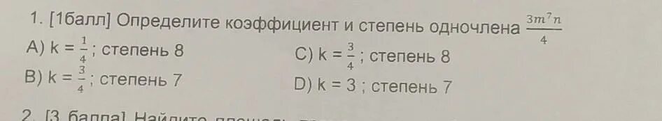 Коэффициент одночлена 5. Определить коэффициент и степень одночлена. коэффициент одночлена и степень одночлена. определите коэффициент и степень одночлена 5 х. определите коэффициент и степень одночлена 5x.