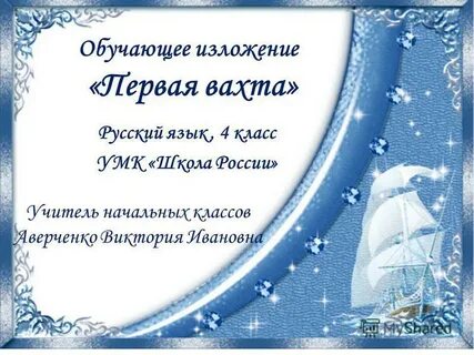 Первая вахта изложение своими словами