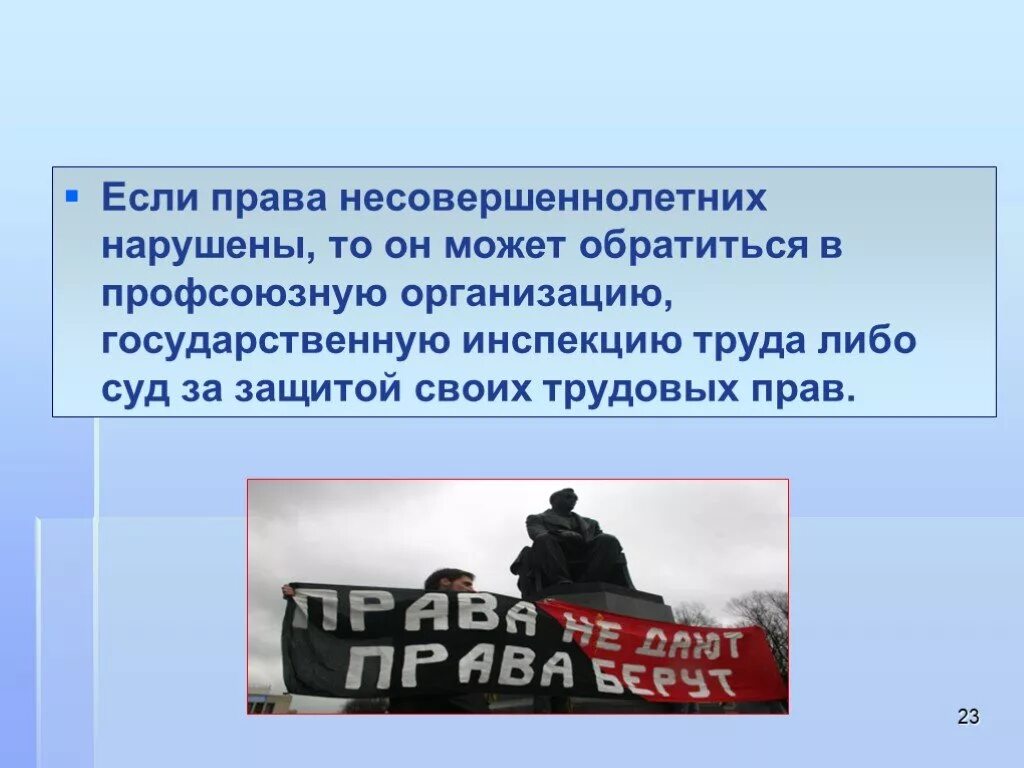 Нарушение прав несовершеннолетних. Трудовое право несовершеннолетних.