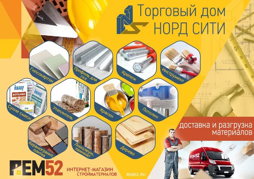 Баннер строительного магазина. Рекламные баннеры строительных материалов. Баннер для магазина стройматериалов. Реклама магазина стройматериалов. Аня пришла в магазин стройматериалов и купила