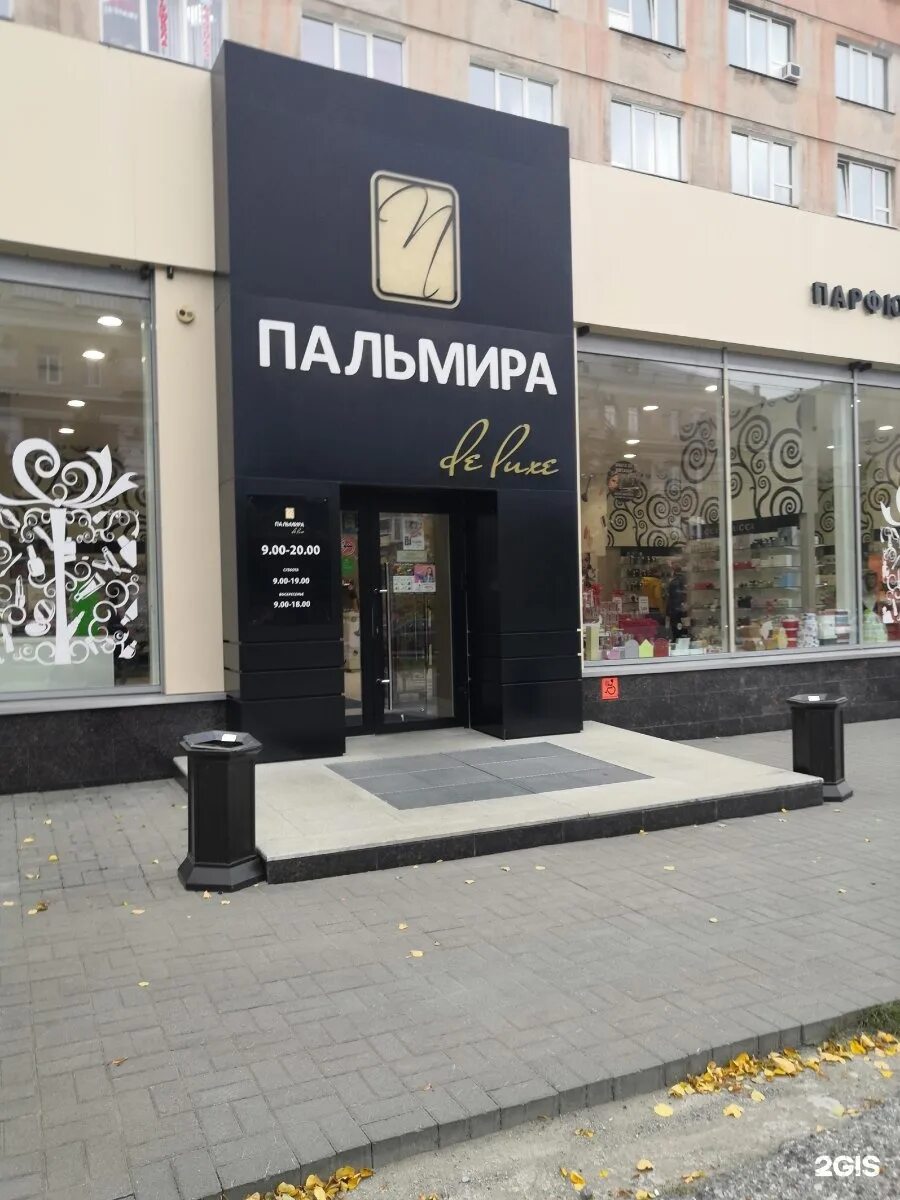 пальмира курган каталог. пальмира курган. пальмира курган зорге 52. пальмира магазин. пальмира курган каталог.