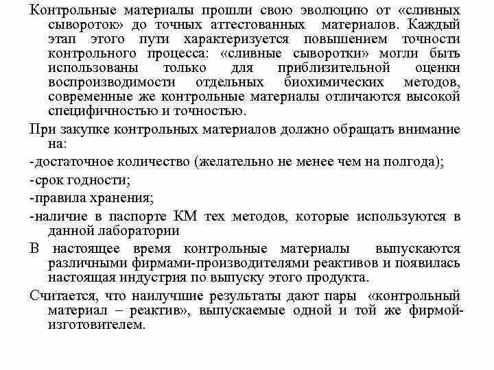 Контрольные материалы определение. Контрольные сыворотки для контроля качества. контрольные материалы контроль качества. виды контрольных материалов в лаборатории. аттестованный контрольный материал это.