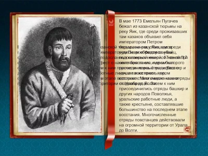 Время пугачева емельяна. Крестьянское войско емельяна пугачева 1773. Портрет емельяна пугачева. Время пугачева емельяна. Время пугачева емельяна.