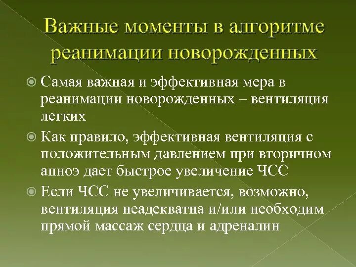 Реанимация новорожденного алгоритм. Протокол первичные реанимации новорожденный. Реанимация новорожденных протокол 2020. Меры по оживлению новорожденного.