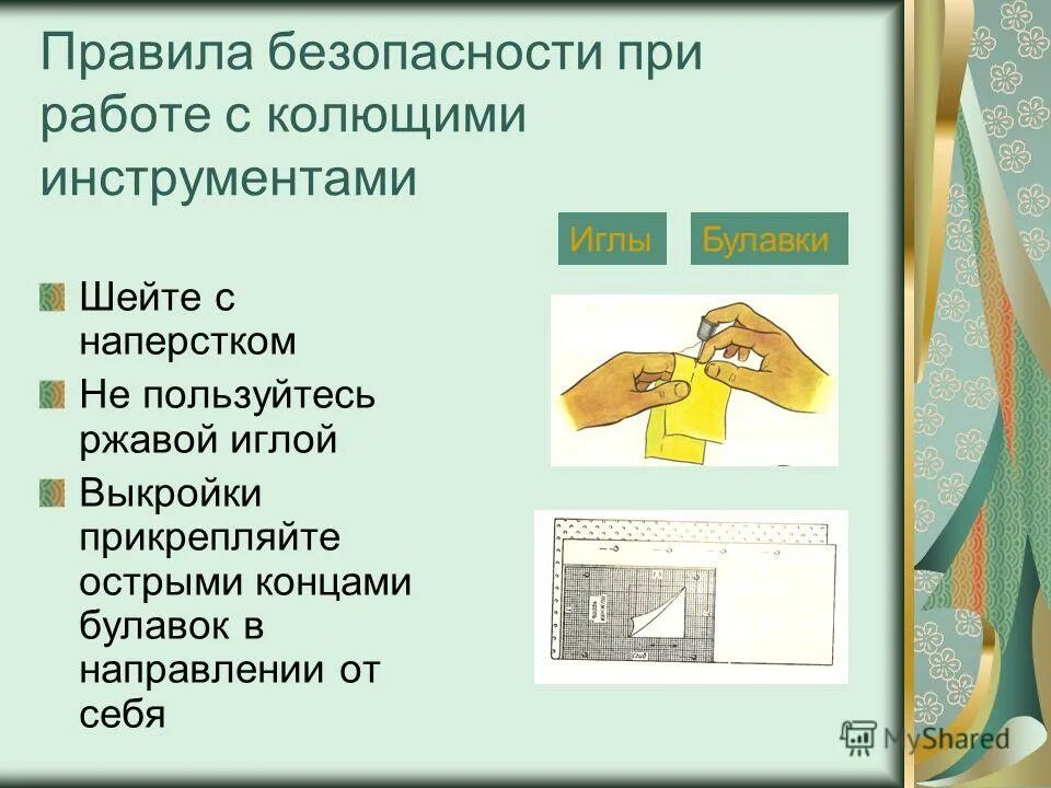 Работа с режущими инструментами. Правила тб при работе с режущими инструментами. правила работы с режущими и колющими инструментами. правила безопасности работы с колющими и режущими инструментами. правила безопасности при работе.