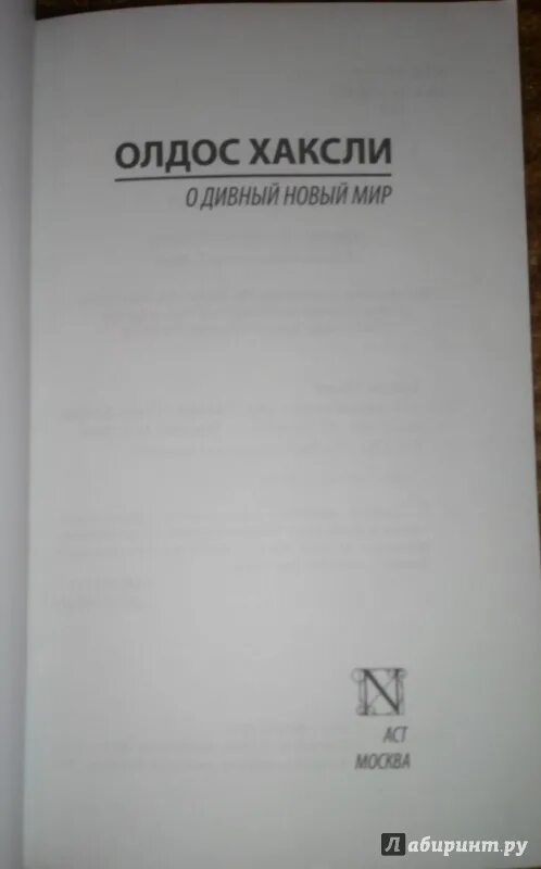 Олдос Хаксли в дороге. Книга Эволюция современный Синтез Хаксли.