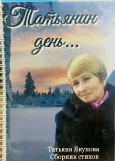 Стихи татьяны овчинниковой