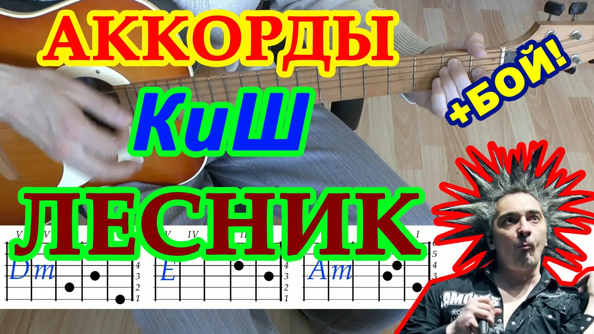 Киш без аккордов