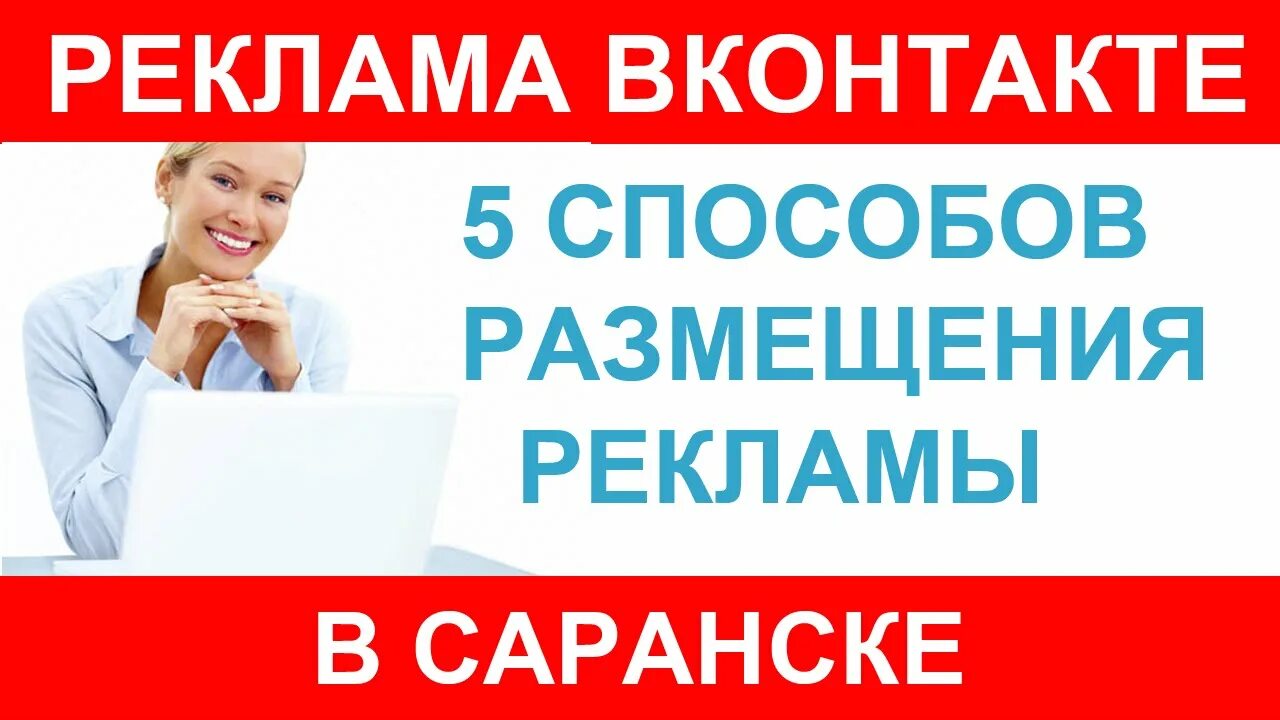 Сайт работа саранск. Вакансии Саранск. Саранск работа вакансии подработка. Работа в Саранске для женщин. Подработка в Саранске.