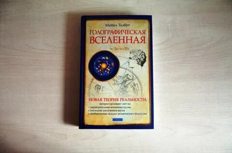Новая теория реальности