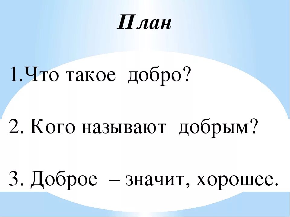 Добро. Доброта это в обществознании. Что такое добро 6 класс. Добро это определение.