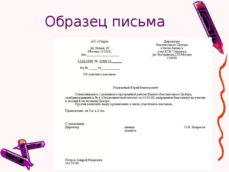 Форма информационного письма. Форма информационного письма