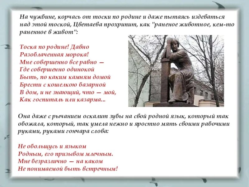 Пушкин скука. Тоска по родине Цветаева. Цветаева тоскуя по родине. Стихотворение тоска по родине.