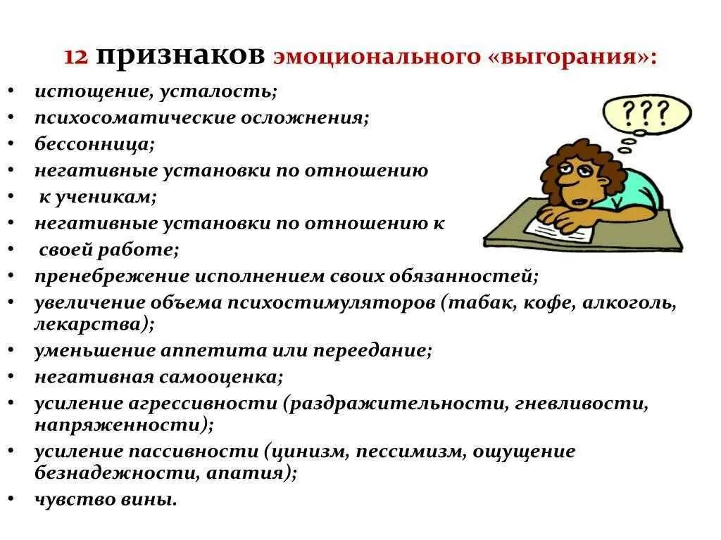 Эмоционального выгорания детей. Эмоциональное выгорание симптомы. Синдром эмоционального выгорания. Симптомы проф выгорания. Причины выгорания.