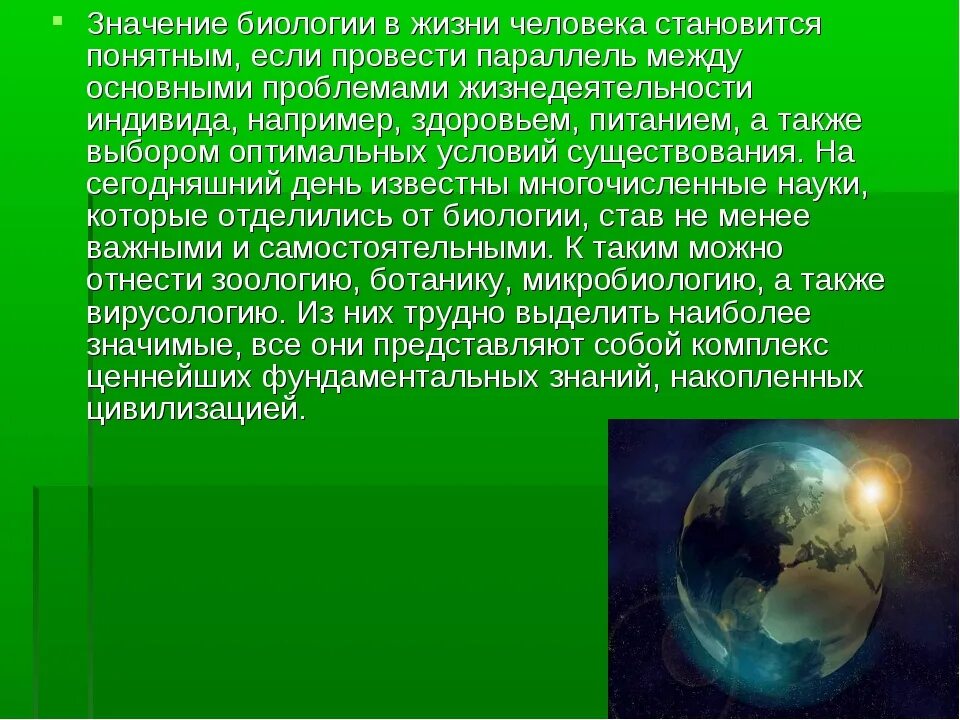 Какую роль биология играет в жизни человека. Роль биологии в жизни человека. Сообщение на тему роль биологии в жизни человека. Роль биологии в современном обществе. Значение биологии в жизни современного человека.