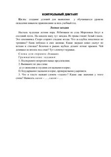 Диктант по русскому 5 класс начало