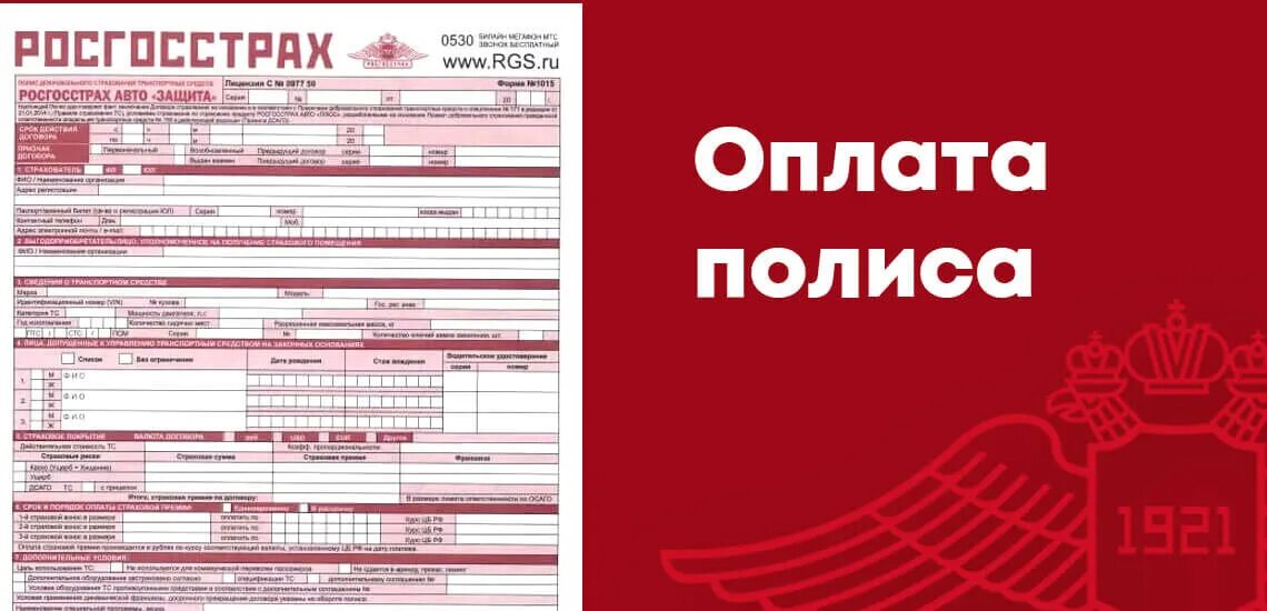 Номер росгосстрах страховая. Полис каско росгосстрах каско страхование. Полис росгосстрах. Страховой полис росгосстрах. Росгосстрах картинки.