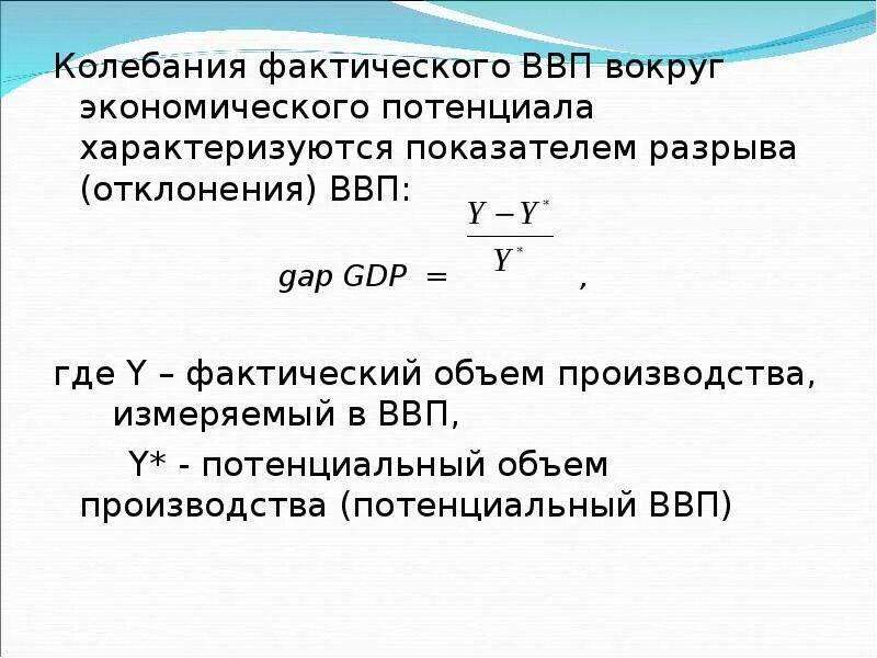 Определите объем национального производства. Величина фактического ВВП. Фактический объем ВВП. Определить величину фактического ВВП. Объем потенциального ВВП.