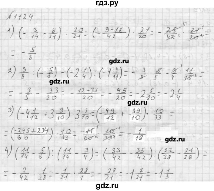 Мерзляк учебник 6 класс математика 1130 номер. Математика 6 класс Мерзляк Полонский Якир номер 1124. Математика 6 класс Мерзляк номер 1124 стр 237. Номер 1124 по математике 6 класс Мерзляк по действием. Математика 6 класс Мерзляк стр 249.