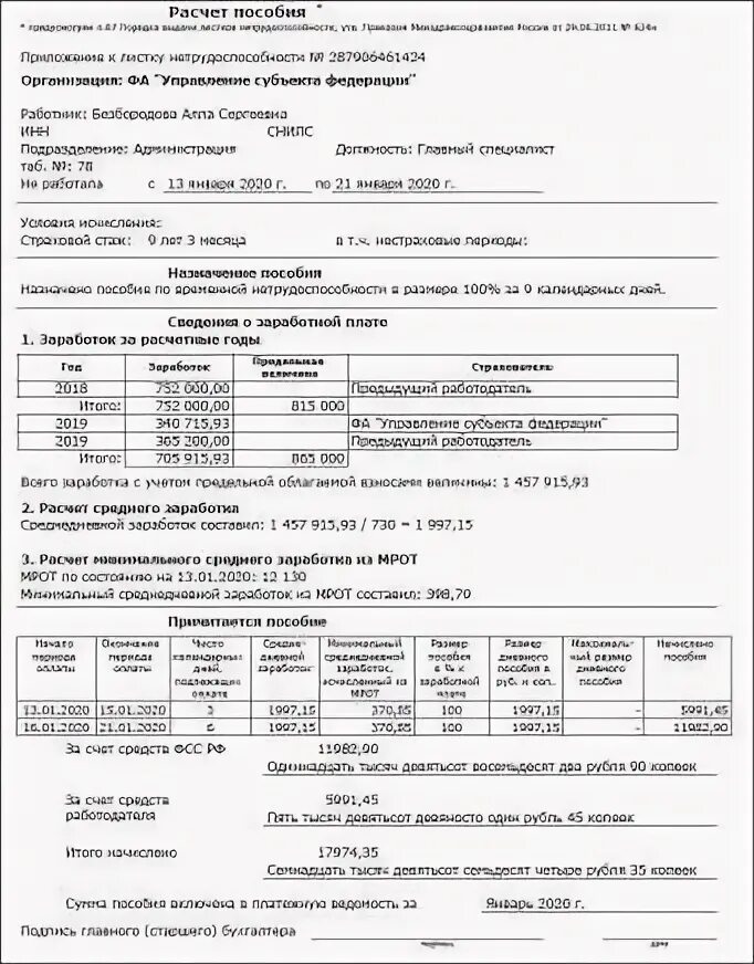 Тест по пособиям по временной нетрудоспособности. Протокол комиссии по назначению пособия листки нетрудоспособности. Пособие по временной нетрудоспособности в справке БК. Пособие по временной нетрудоспособности в справке БК где взять.