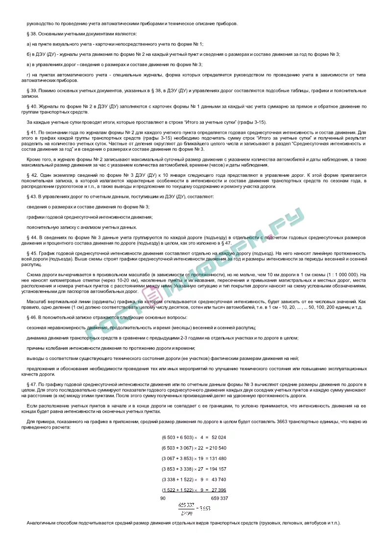 Карточка учета интенсивности движения транспорта. Учет интенсивности движения. Форма учета интенсивности движения. Карточка учета интенсивности движения транспорта. Учет интенсивности движения.