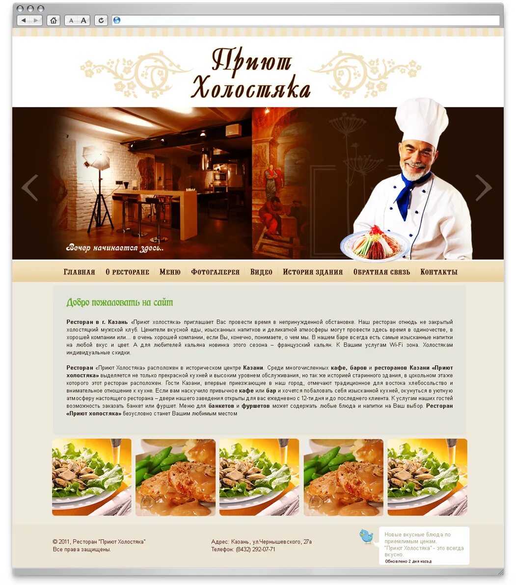 Ресторан приют холостяка казань меню. Ресторан приют холостяка. Ресторан приют холостяка меню. Ресторан приют холостяка меню. Ресторан приют холостяка меню.